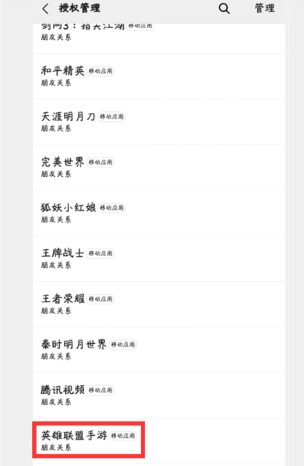 英雄联盟手游怎么不让微信好友看到