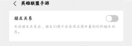英雄联盟手游怎么不让微信好友看到