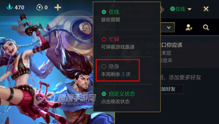 英雄联盟手游怎么不让微信好友看到