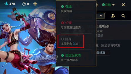 英雄联盟手游怎么不让微信好友看到