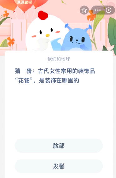 蚂蚁庄园小课堂2021年8月8日答案 2022年蚂蚁庄园3月8日庄园小课堂答案