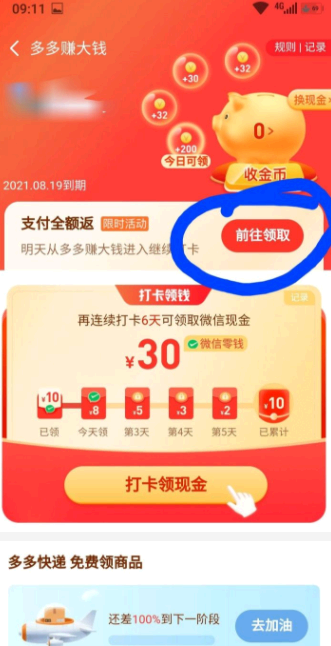拼多多免3单入口在哪里?
