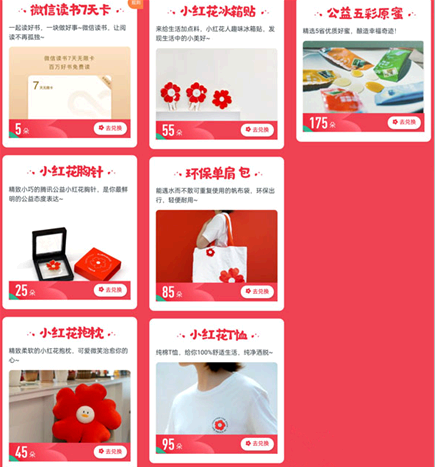 微信小红花抱枕怎么兑换?