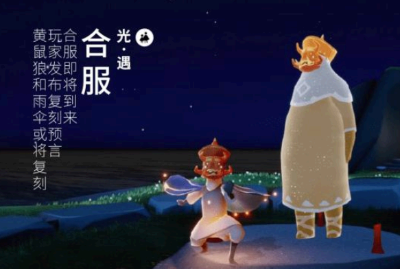 光遇官服和渠道服会合服吗 光遇合服账号会合并吗