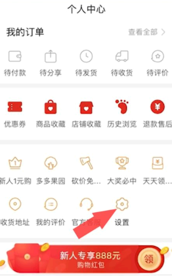 拼多多免密支付在哪里关闭?