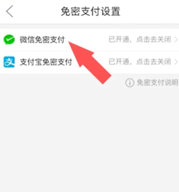 拼多多免密支付在哪里关闭?