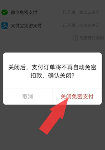 拼多多免密支付在哪里关闭?