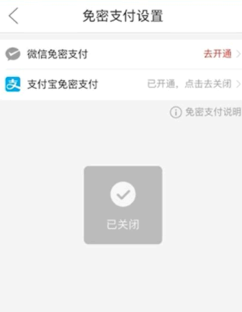 拼多多免密支付在哪里关闭?