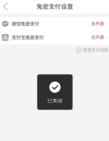 拼多多免密支付在哪里关闭?