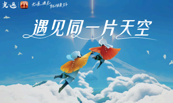 光遇合服是由网易决定的吗 光遇合服ios能转安卓吗