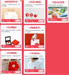 腾讯公益99公益日小红花有什么用? 腾讯公益小红花怎么获得?