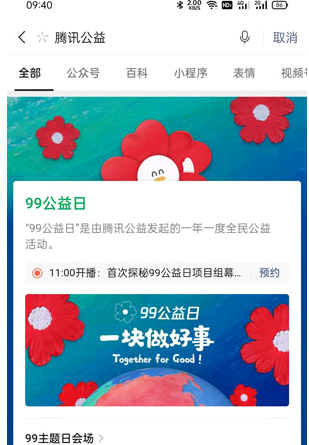 腾讯公益99公益日小红花有什么用?