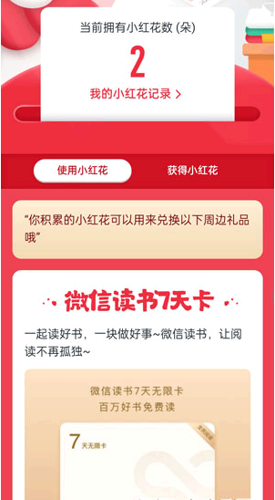 腾讯公益99公益日小红花有什么用？