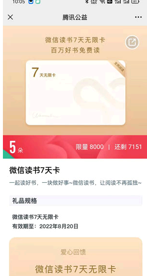 腾讯公益99公益日小红花有什么用？