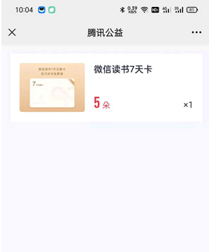腾讯公益99公益日小红花有什么用?