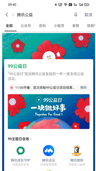 腾讯公益小红花怎么获得?