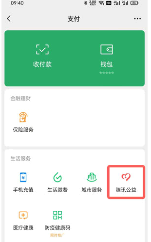 腾讯公益小红花怎么获得?