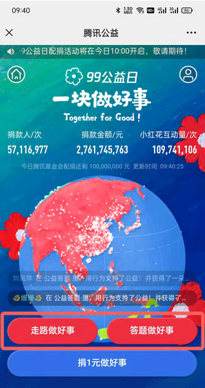 腾讯公益小红花怎么获得?