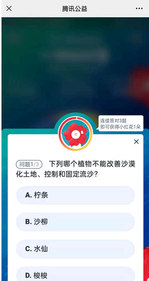 腾讯公益小红花怎么获得?