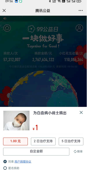 腾讯公益小红花怎么获得?