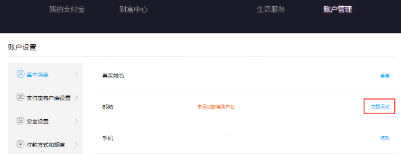 支付宝注册手机号码被占用怎么办?