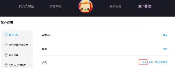 支付宝注册手机号码被占用怎么办?
