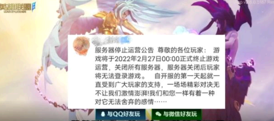 英雄联盟手游停服是真的吗