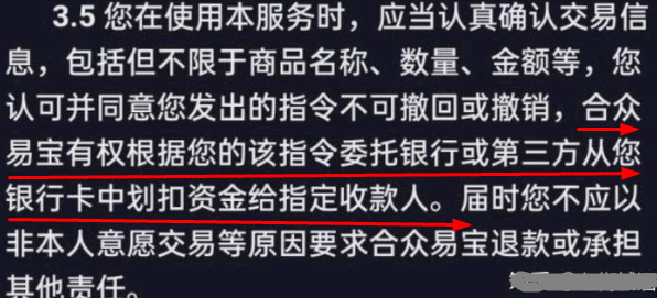合众易宝为什么会自动扣款?