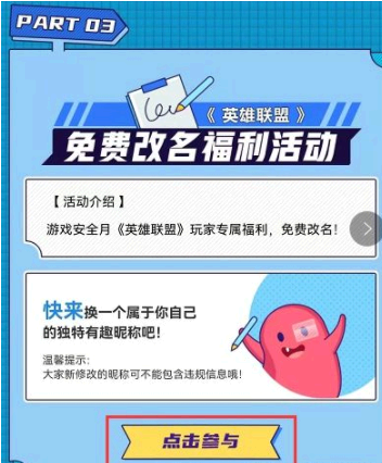 英雄联盟免费改名一次怎么弄2021