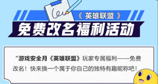 英雄联盟免费改名活动网址入口