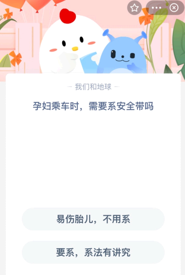 孕妇乘车时 需要系安全带吗?