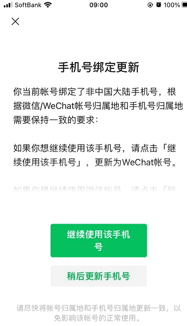 微信绑定国外手机号码怎么更换?