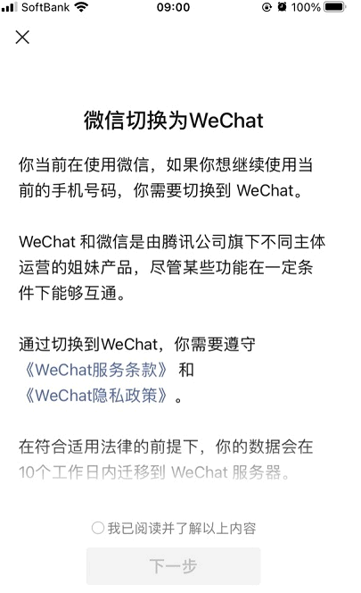 微信绑定国外手机号码怎么更换?