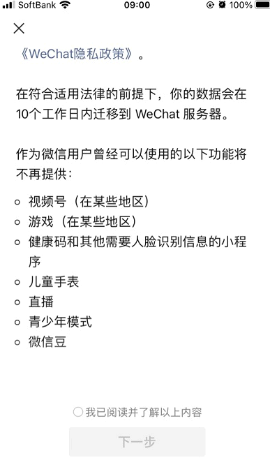 微信绑定国外手机号码怎么更换?