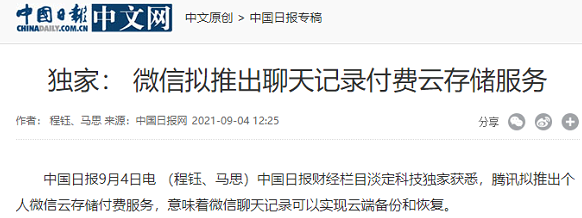 微信云储存在哪里?是什么意思?