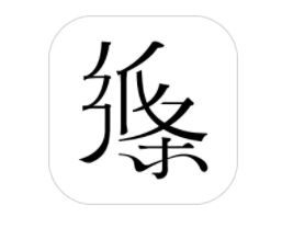 纸条app是免费的吗? 纸条app是有什么用?