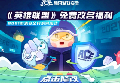 英雄联盟免费改名在哪里改