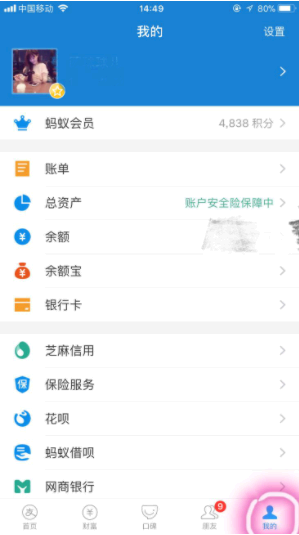 支付宝账号在哪里看?