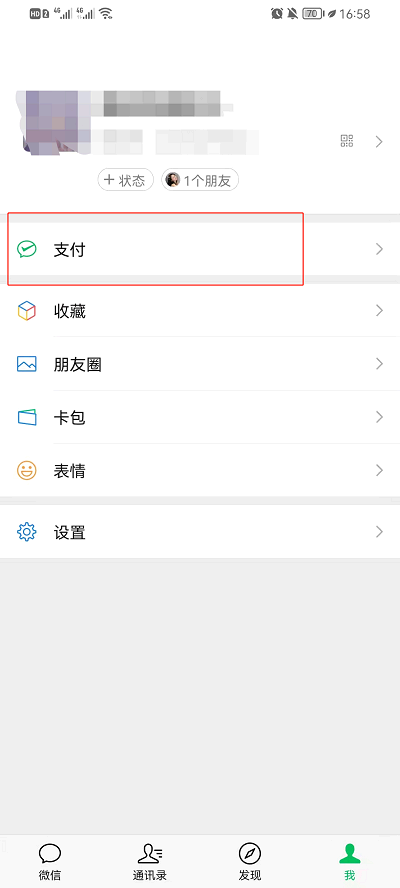 微信腾讯惠聚怎么关闭?