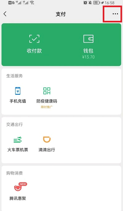 微信腾讯惠聚怎么关闭?