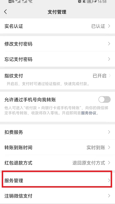 微信腾讯惠聚怎么关闭?