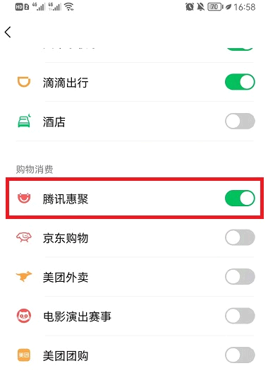 微信腾讯惠聚怎么关闭?