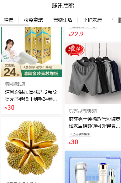 腾讯惠聚是正品吗?
