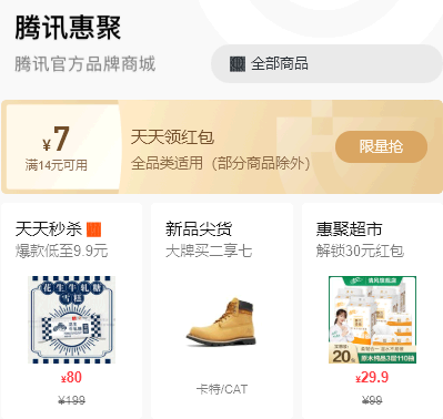 腾讯惠聚上买的东西靠谱吗?