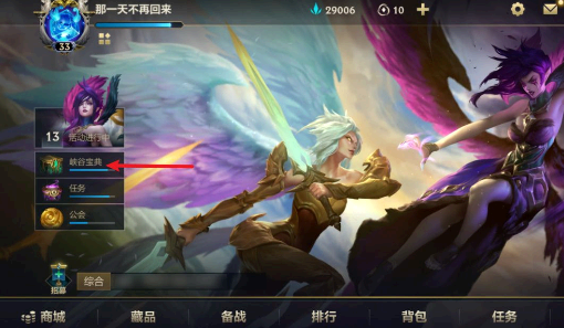 英雄联盟手游任务卡怎么获得
