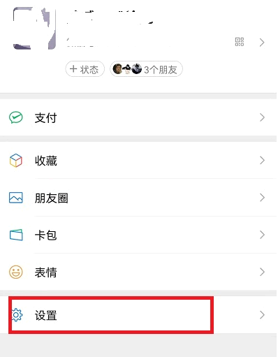 微信铃声怎么设置好听的声音?
