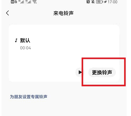 微信铃声怎么设置好听的声音?