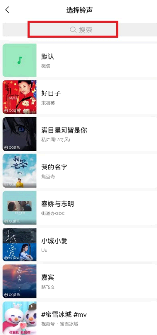微信铃声怎么设置好听的声音?