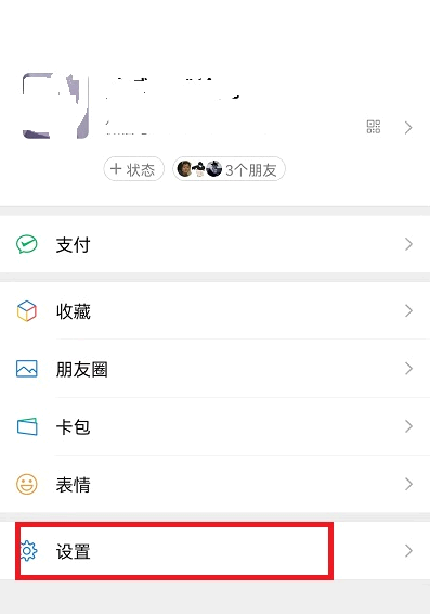 微信铃声怎么让对方听到?
