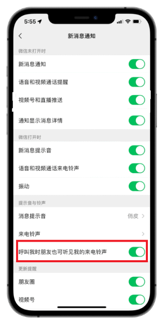 微信铃声怎么让对方听到?